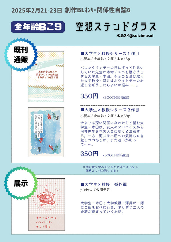【お品書き】2月21日-23日創作BLｵﾝﾘｰ関係性自論6