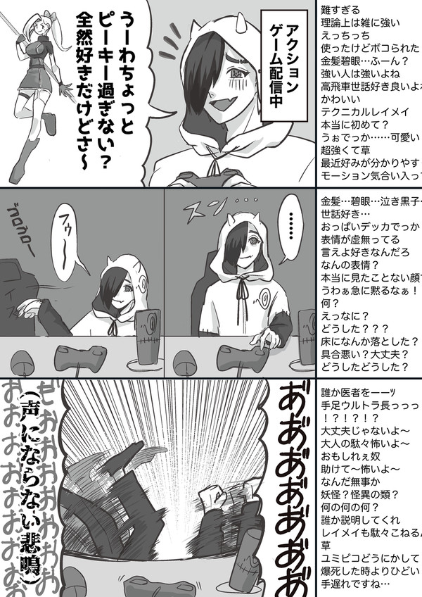 聞く怪文書でトレンド入りした