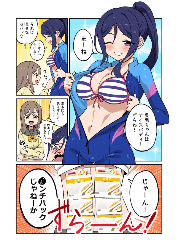 シックスパック