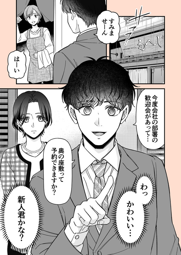 【5話】童顔な上司と歓迎会 - 1/31