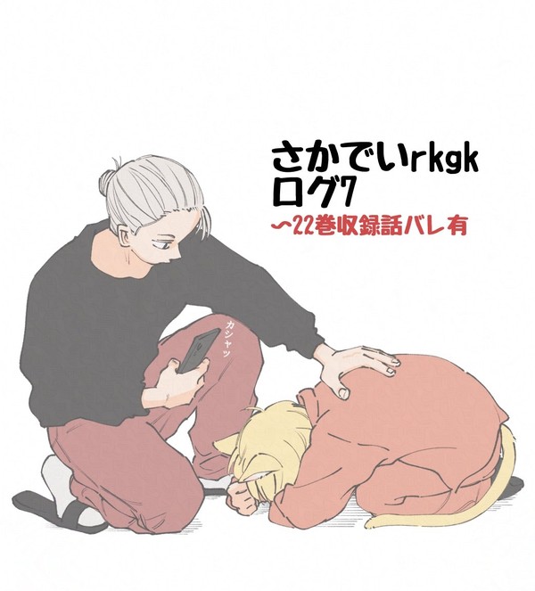 さかでいrkgkろぐ7