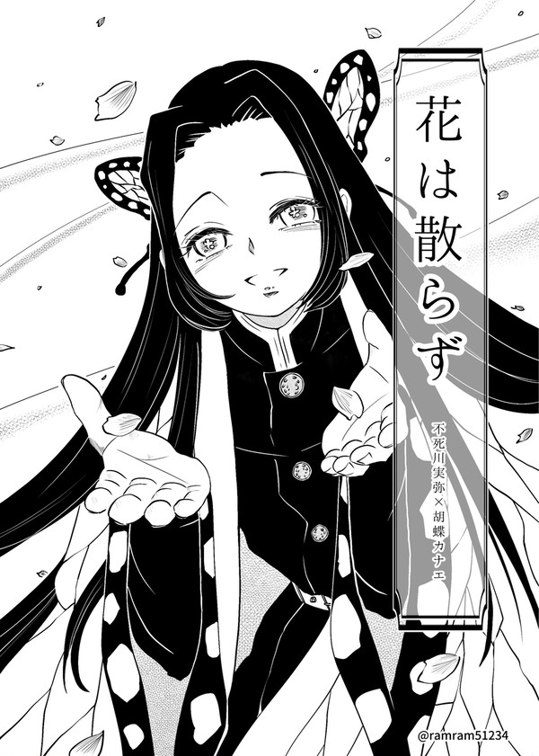 花は散らず