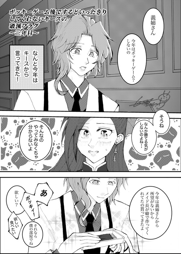 ポッキースの破滅フラグ3前編