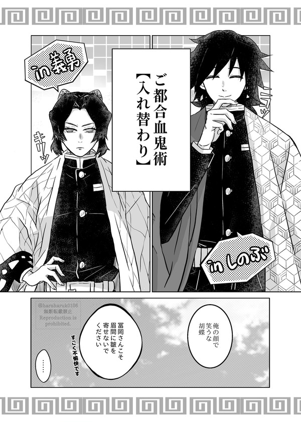入れ替わりぎゆしの