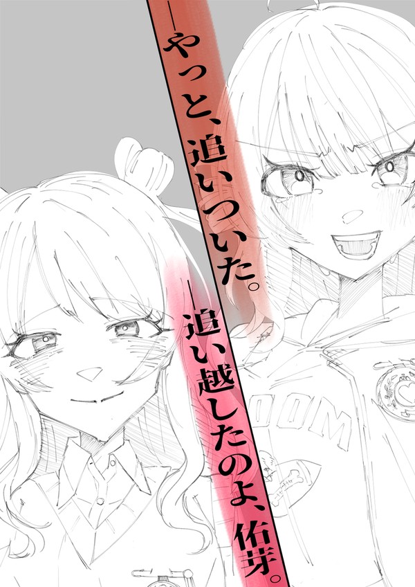 勝負あり