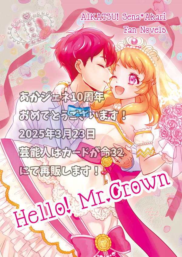 2025年3月23日芸カ　瀬名あか結婚本再販のお知らせ
