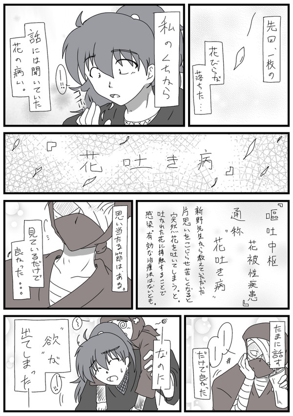 こじらせた片想い