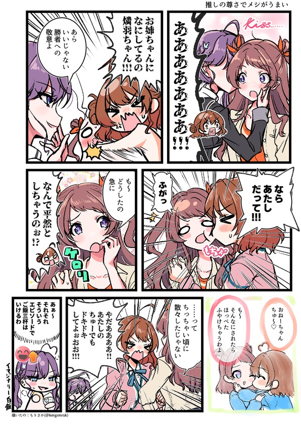 咲季NIA編16話だいすき