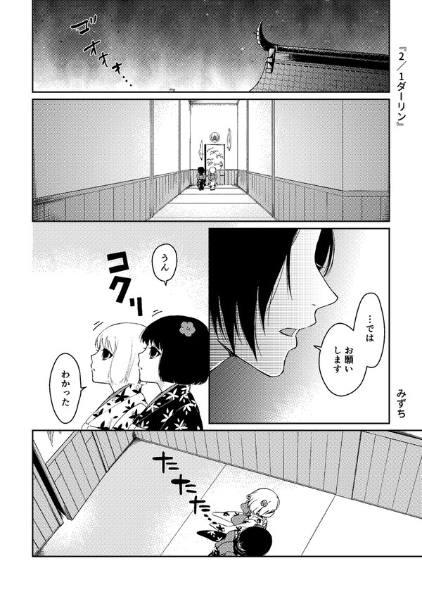【2023発行】2/1ダーリン【寄稿白鬼】
