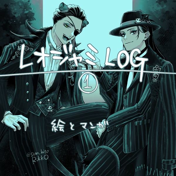 レオジャミログ1