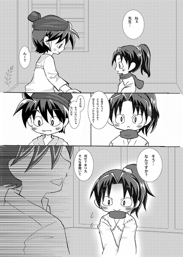 軍師後の天鬼ときり丸の話