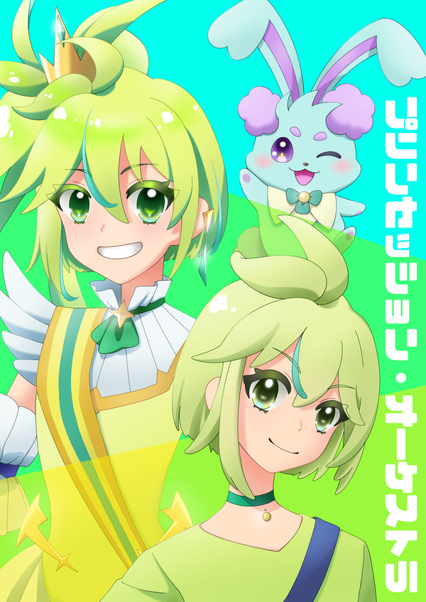 プリンセス・ミーティア