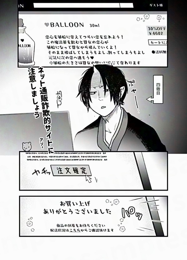 【寄稿再録】ネット通販詐欺的サイトに注意しましょう
