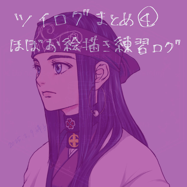 【杉リパ】ツイログまとめ④