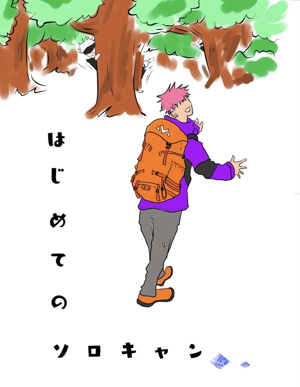 五悠キャンプ小説　中表紙集