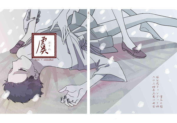 【Web再録】虞