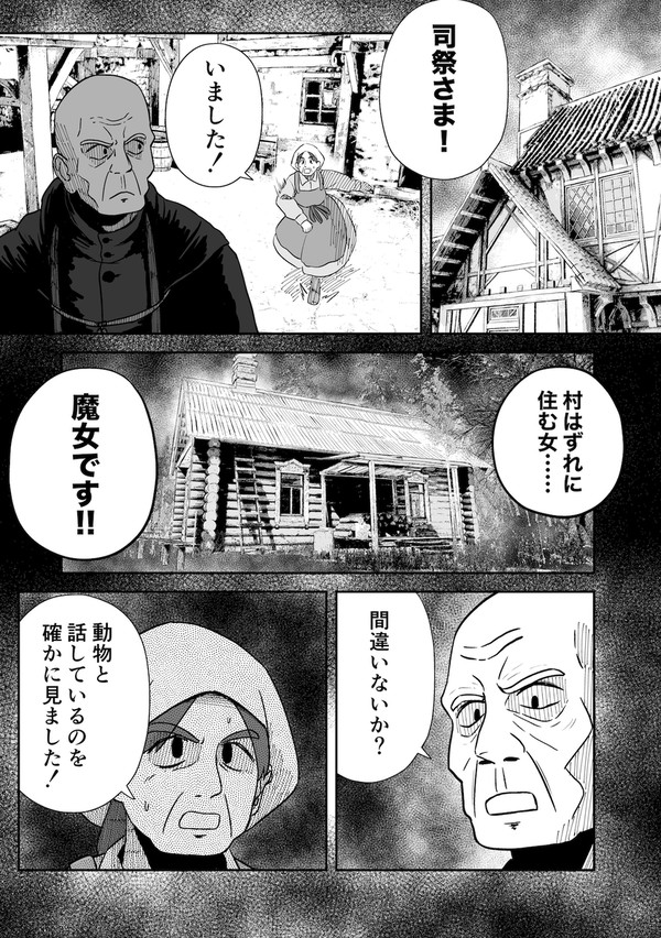 村はずれの魔女