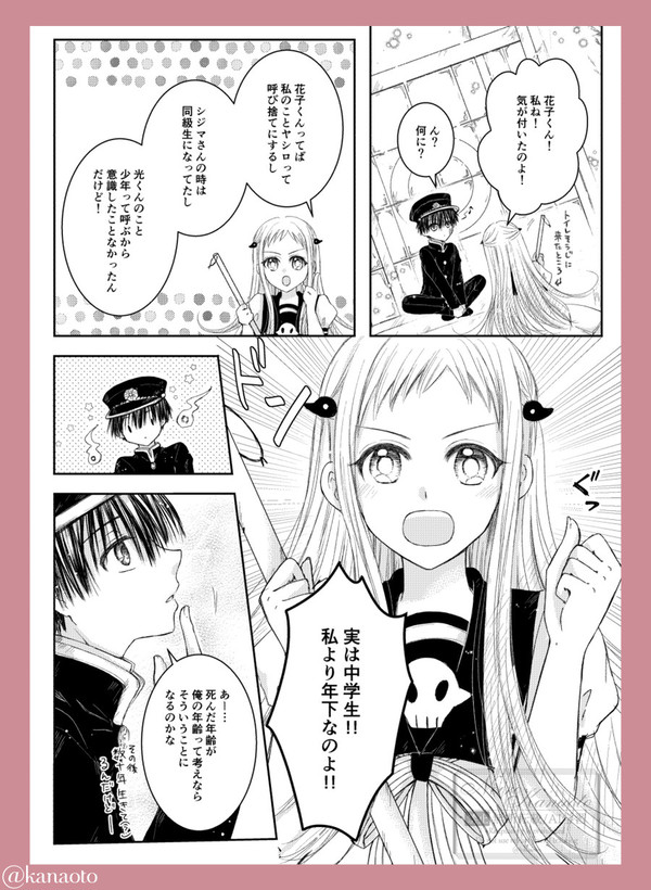 【花子くん】センパイ【web再録】