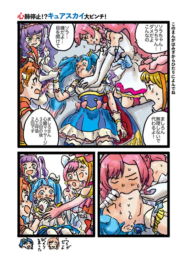 人工呼吸プリキュア