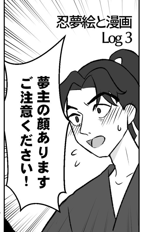 忍玉夢♂落書き Log3