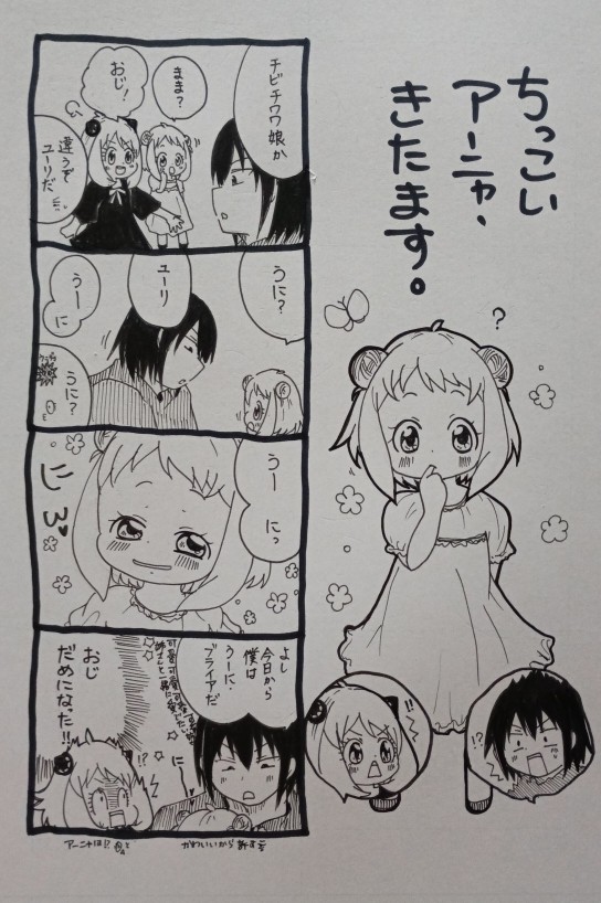 過去ニャとおじめい