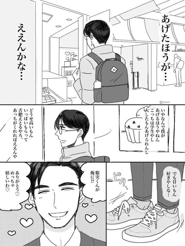バレンタイン狂聡