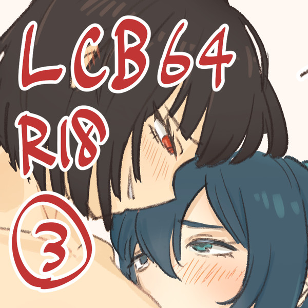 LCB64 R18③
