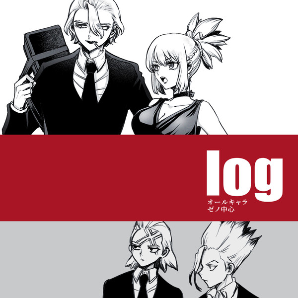 ドクストlog③