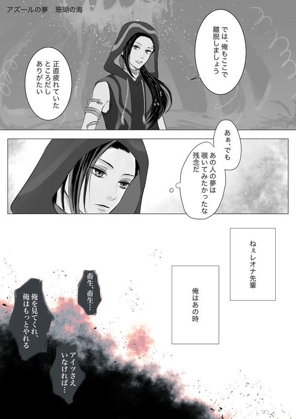 【レオジャミ】夢から醒めて