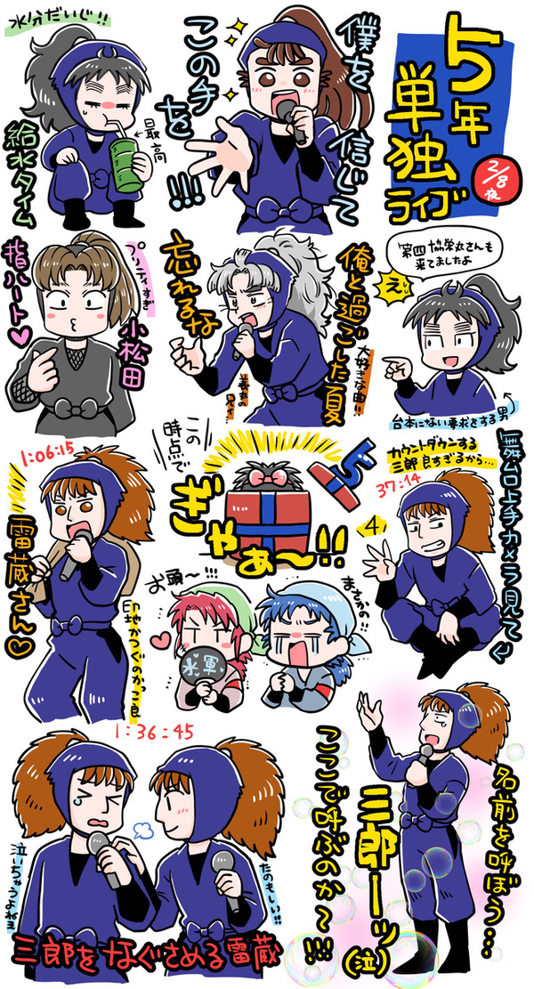 忍ミュ五年生単独ライブ配信レポ