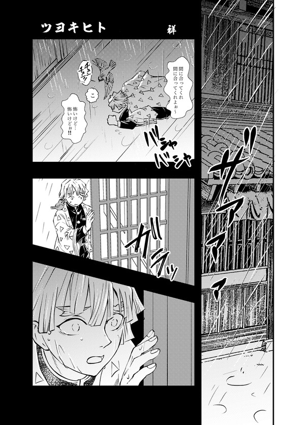 ツヨキヒト(ぜんねずアンソロ「雨」寄稿作品)