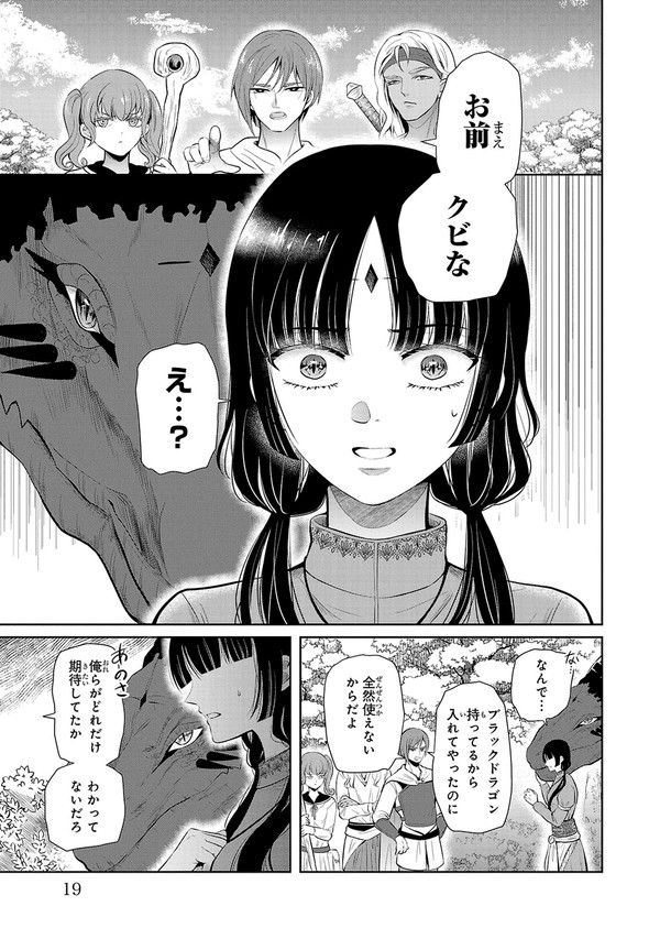 追放された竜使いが新たな仲間と出会うまで