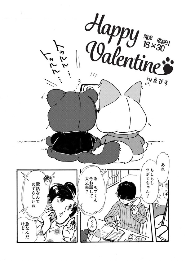 Happy Valentine
