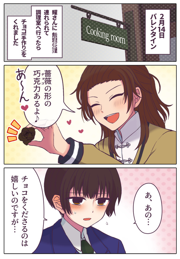 【耀菊】学ヘタでバレンタインのお話