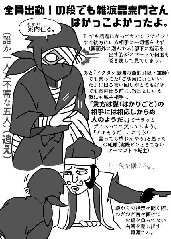【rkrn】全員出動の段での雑渡さんの好きシーン+備忘録