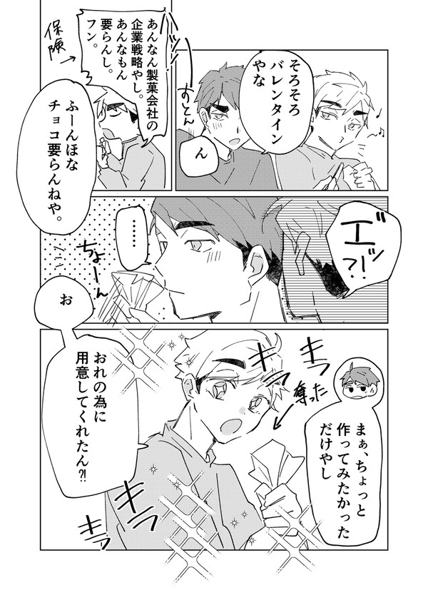 はっぴーばれんたいんあつおさ
