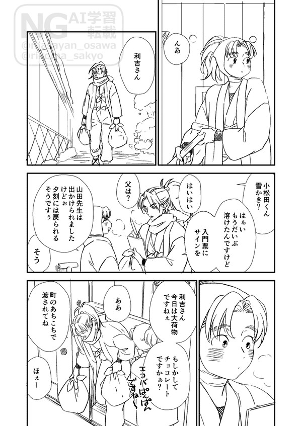 利こま　バレンタイン