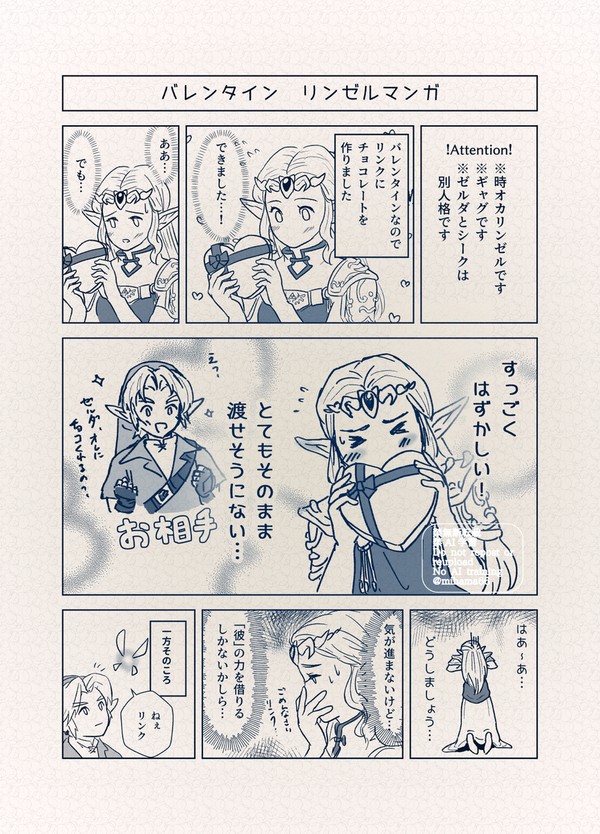 【再掲】バレンタインネタで時オカリンゼル（ギャグ）