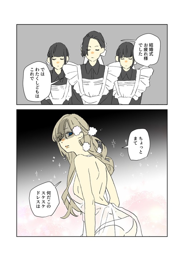 シンデレ初夜