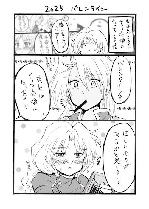 クンゾイバレンタイン　２０２５