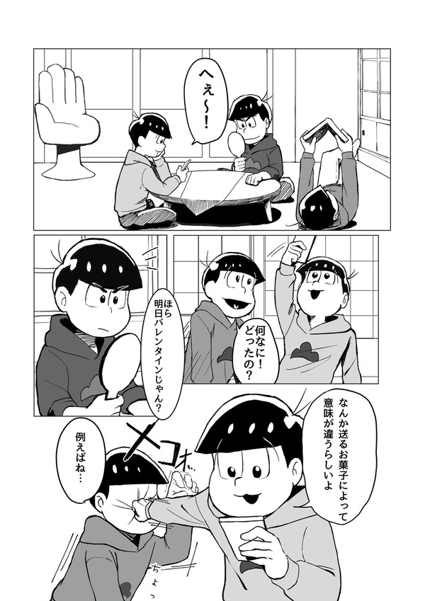 おそカラハッピーバレンタイン
