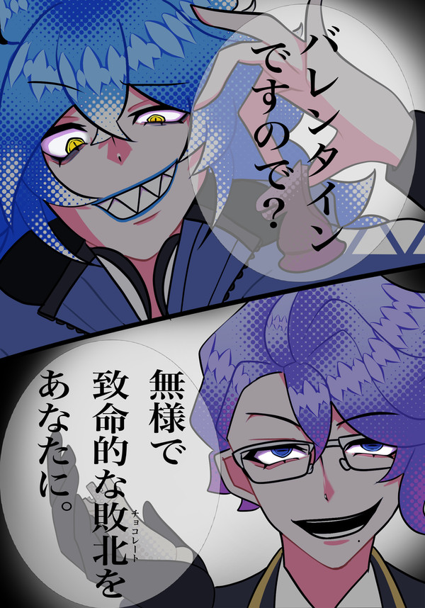 バレンタインゲーム