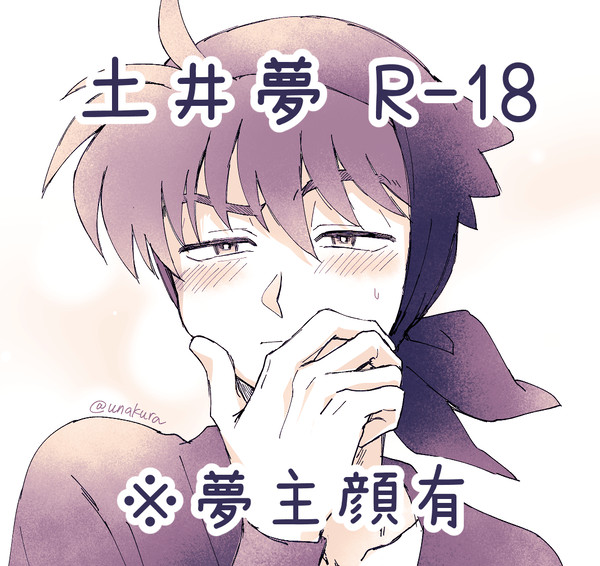 di夢えろ