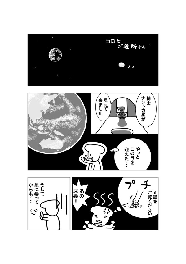 コロとご近所さん 第13話 デコビロン星人、再び!!(1)