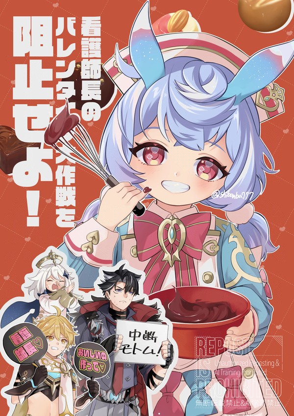 【web再録】看護師長のバレンタイン大作戦を阻止せよ!