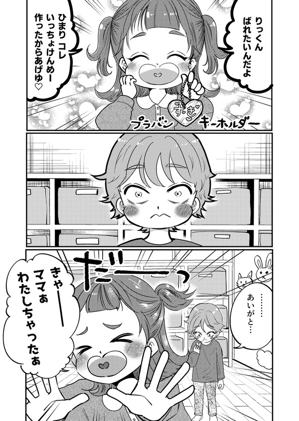 松本透はゴリラ妻とプリティ娘とツンデレ息子を愛しすぎてる⑨ - 1/10