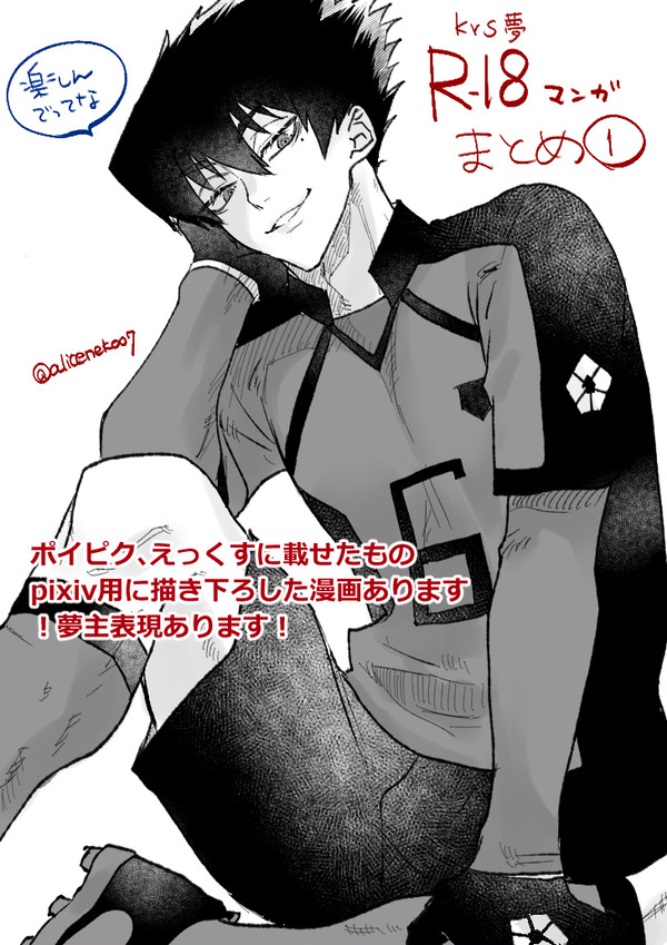 烏夢🔞漫画まとめ①
