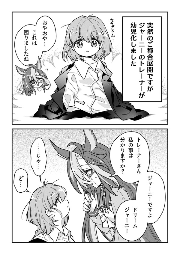 ジャニトレ♀⑩