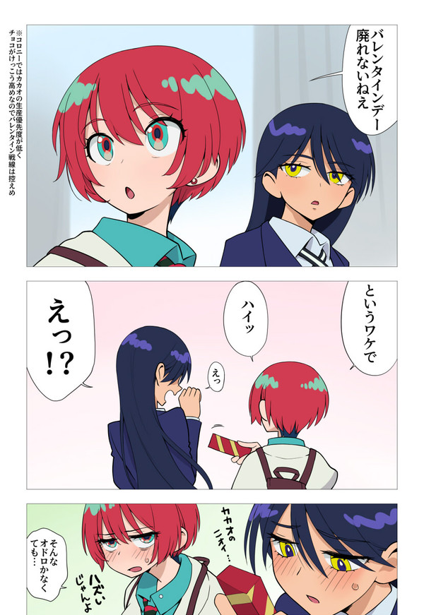 マチュニャのバレンタイン
