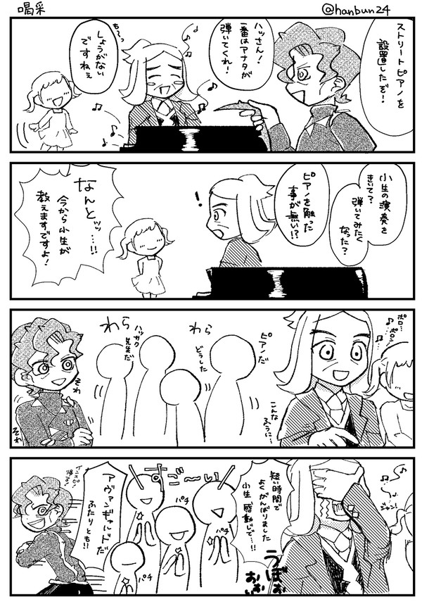 ハッコル4コマまとめ